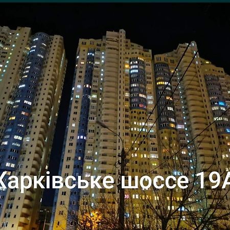 Квартира В Мега Сити Kiev Bagian luar foto